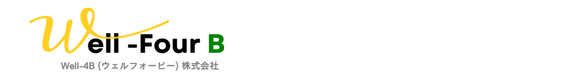 Well-４B株式会社（ウェルフォービー カブシキガイシャ）Well-4b Co., Ltd.